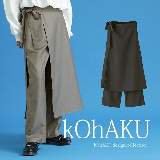 【全品送料無料】『kOhAKUラップ付きストレートワイドパンツ』[ボトムス ワイドパンツ レディース 秋冬春 ロング丈 ストレート シンプル モード 3way レイヤード 重ね着]【メール便不可】【20】