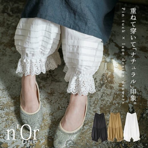 『n'OrLABEL裾レースドロワーズペチパンツ』[ペチコート レディース ボトムス 春夏秋冬 オールシーズン コットンレース 綿100％ ウエストゴム 紐付き チラ見せ レイヤード 重ね着]【メール便不可】【30】