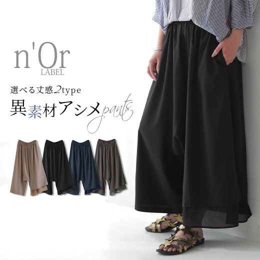 【全品送料無料】『n'OrLABEL異素材使いアシンメトリーパンツ』[パンツ レディース ボトムス ロング レギュラー ワイド レイヤード ガウチョパンツ スカンツ スカーチョ アシメ 選べる着丈シリーズ]※メール便可※【10】