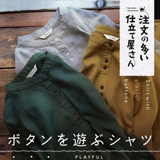 注文の多い仕立て屋さん ボタンを遊ぶシャツ M/L/LL/3L/4Lサイズ レディース/ブラウス/チュニック/ロング/ノーカラー/バンドカラー/長袖/リネン混/麻混/トップス