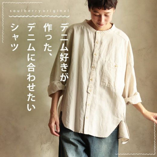 デニム好きが作った、デニムに合わせたいシャツ S/M/L/LL/3L/4Lサイズ レディース/ブラウス/長袖/ノーカラー/麻混/リネン混/トップス