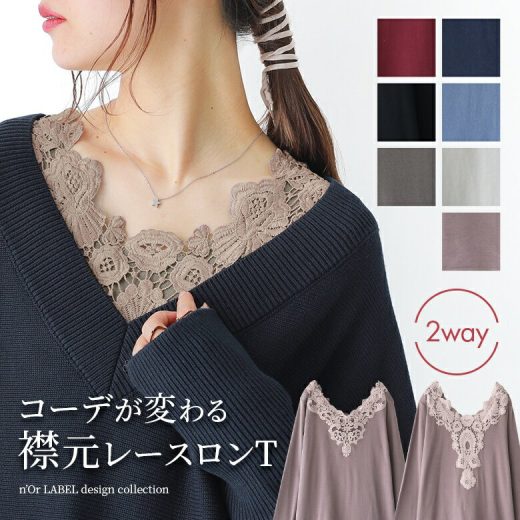 『n’OrLABEL2way襟元レースロンT』[カットソー ロンT レディース トップス Tシャツ 長袖 レース 2way Uネック Vネック]※メール便可※【10】