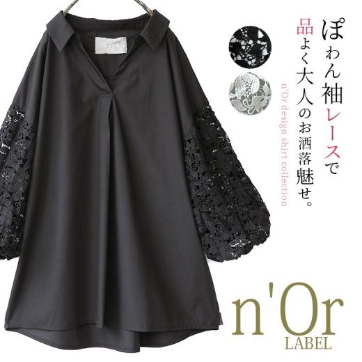 『n'OrLABEL袖レーススキッパーシャツ』[シャツ トップス レディース 春夏秋 ブラウス 七分袖 レース 花柄 スキッパー襟 ぽわん袖 異素材 袖コンシャス プルオーバー 肌見せ きれいめ]※メール便可※【10】