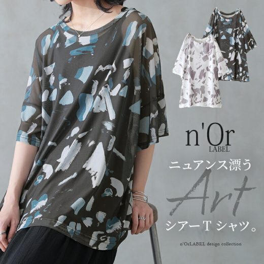 『n'OrLABELニュアンス柄シアーTシャツ』[Tシャツ レディース トップス 春夏 半袖 五分袖 Uネック メッシュ シアー 透け感 総柄 ペイント アート ドロップショルダー 重ね着 レイヤード オリジナルカラー]※返品交換不可※※メール便可※【5】