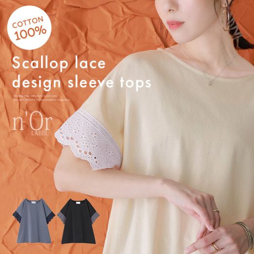 『n'OrLABEL袖レースTシャツ』[Tシャツ カットソー レディース 春夏 トップス 半袖 五分袖 クルーネック レース袖 コットン 綿100％ スカラップレース 配色 無地 ゆったり 袖コンシャス]※メール便可※【5】