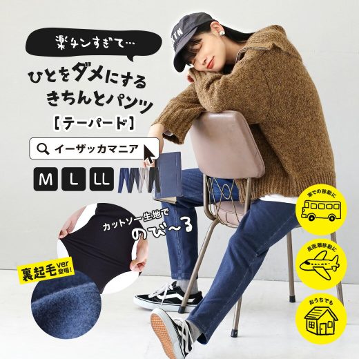 パンツ レディース M/L/LL ボトムス ロングパンツ ロング丈 マキシ テーパード イージーパンツ 裏起毛 ウエストゴム 大きいサイズ ゆったり 秋 冬 ◆zootie（ズーティー）：人をダメにするきちんとパンツ［テーパード］