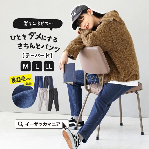 パンツ レディース M/L/LL ボトムス ロングパンツ ロング丈 マキシ テーパード イージーパンツ 裏起毛 ウエストゴム 大きいサイズ ゆったり 秋 冬 ◆zootie（ズーティー）：人をダメにするきちんとパンツ［テーパード］