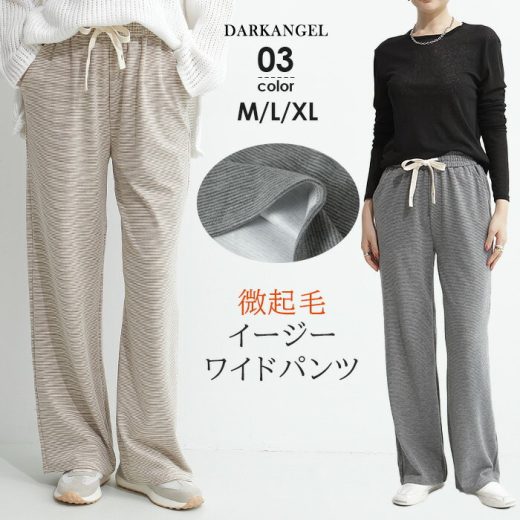 ＜クーポンで1,990円＞ ワイドパンツ レディース パンツ 秋 秋冬 ボトムス カジュアル ワイド ボーダー 防寒 暖か 起毛 裏起毛 楽ちん ゆったり トレンド ワンマイルウェア ルームウェア ポケット 【 ボーダー微起毛イージーワイドパンツ 】 ダークエンジェル