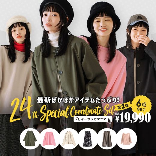 コーディネートセット 福袋 M/L サイズとカラーが選べる！お得な6点 セット ！ レディース 服 トップス スウェット ニット アウター スカート パンツ インナー 大きいサイズ ゆったり 秋 冬◆最新ポカポカアイテムがたっぷり♪創業24周年記念コーデセット【返品交換不可】