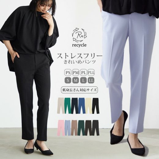 【クーポン利用で\2,460 11日1:59迄】きれいめパンツ PS/PM/PL/S/M/L/LL サイズ 低身長 高身長サイズ パンツ レディース きれいめ 伸びる ストレッチ ストレスフリー リサイクルポリエステル オフィス 洗濯可 for/c フォーシー 楽天ルーム【メール便可】