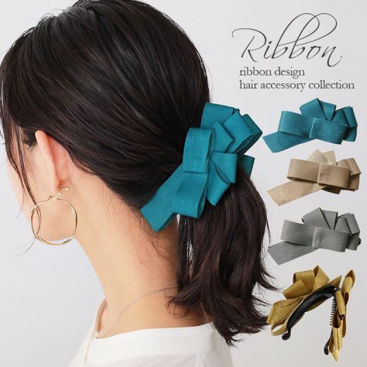 【全品送料無料】『デザインリボンヘアクリップ』[ヘアクリップ レディース ヘアアクセサリー バナナクリップ リボン 大人可愛い きれいめ くすみカラー]※返品交換不可※※メール便可※【10】