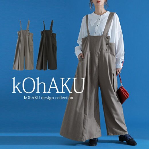 【送料無料】『kOhAKUアシメデザインサロペット』[サロペット レディース ボトムス ワイドパンツ アシンメトリー アシメ 変形 フレア ストレート 無地 調節可能 立体ポケット]【メール便不可】【20】