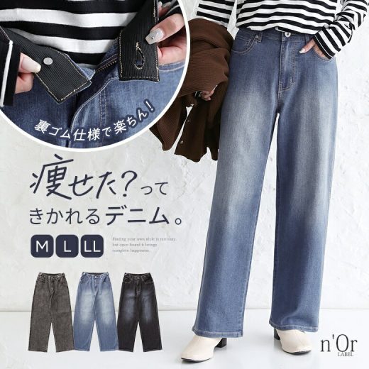 『n'OrLABELストレッチストレートデニムパンツ』[ボトムス デニム レディース オールシーズン 春夏秋冬 ストレッチ 脚長効果 ウエストゴム 裏ゴム仕様 スッキリ 細見え]【メール便不可】【20】