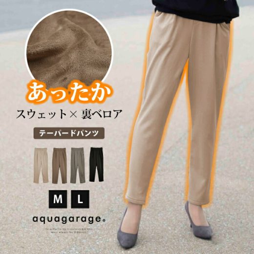 裏ベロア パンツ ベロア 裏起毛 スウェット テーパードパンツ レディース テーパード スウェットパンツ 裏起毛パンツ 冬 裏ボアパンツ 裏ボア M L 裏ファー ストレッチパンツ あったかパンツ ウエストゴム 暖かパンツ 暖かい ベロアパンツ ストレッチ スウェットパンツ