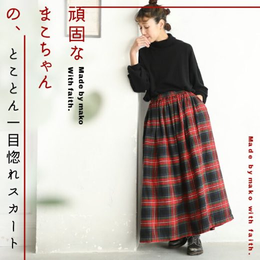 頑固なまこちゃんの、はなまる服 とことん一目惚れスカート M/L/LL/3L/4Lサイズ レディース/ロング/フレアスカート/Aライン/ギャザー/麻混/リネン混/ボトムス