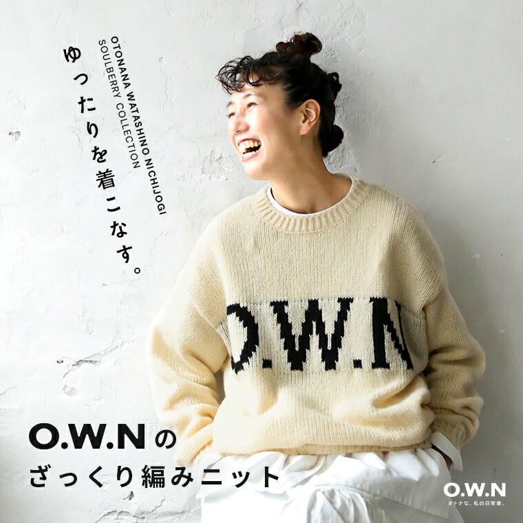 O.W.N O.W.Nのざっくり編みニット M/L/LL/3L/4Lサイズ レディース/プル