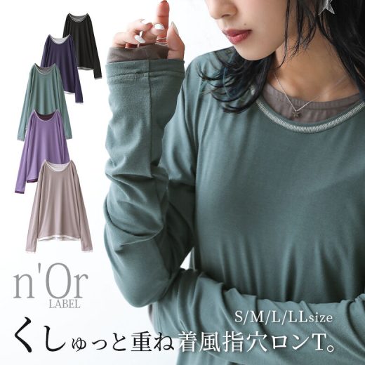 『n'OrLABELレイヤード風くしゅっと指穴ロンT』[ロング Tシャツ レディース トップス 長袖 カットソー 毛玉になりにくい 重ね着風 バイカラー]※メール便可※【10】