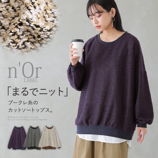 【全品送料無料】『n'OrLABELブークレカットソートップス』[カットソー トレーナー レディース 秋冬 トップス 長袖 プルオーバー 無地 ミックスカラー ブークレ ニット風 ボリューム袖 ゆったり]【メール便不可】【20】