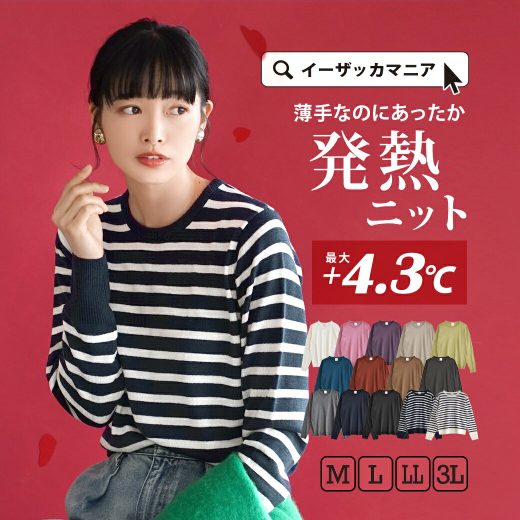 発熱 ニット レディース M/L/LL/3L トップス セーター ライトニット 長袖 クルーネック 防寒 大きいサイズ ゆったり オフィス 秋 冬 【メール便可22】◆zootie（ズーティー）：ヒートフル ニットウエア［クルーネック］