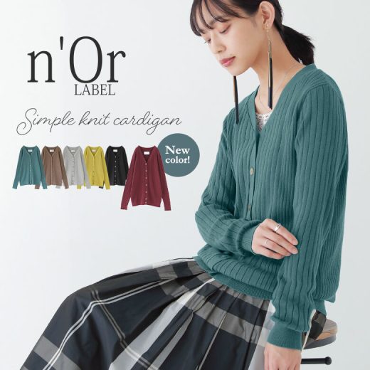 【20％OFF】【全品送料無料】【新色登場】『n'OrLABELリブニットカーディガン』[ニット カーディガン レディース トップス 長袖 Vネック 長袖 リブニット 綿100％ 羽織 2way 無地 重ね着 レイヤード]※返品交換不可※【メール便不可】【20】