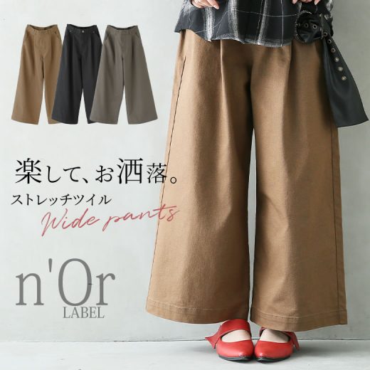 【20％OFF】【全品送料無料】『n'OrLABELストレッチツイルワイドパンツ』[ワイドパンツ レディース ロング パンツ ボトムス ストレッチ 伸びる ツイル生地 ウエストゴム シンプル 着回し ラフ サスティナブル]※返品交換不可※【メール便不可】【20】