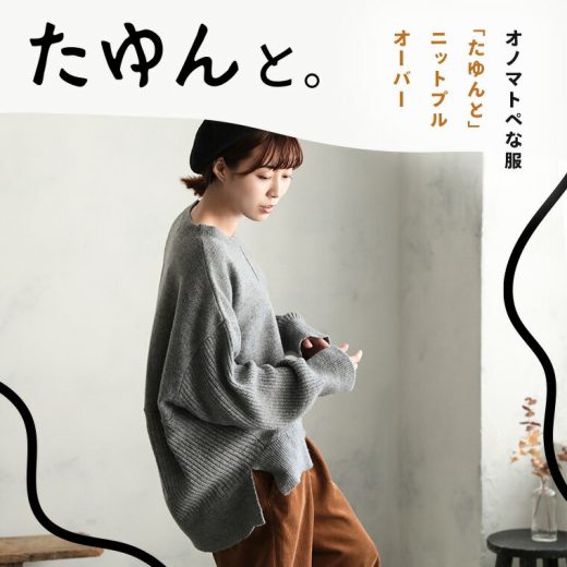 【半額セール★11/2 20時～11/6 1時59分迄】オノマトペな服 「たゆんと」ニットプルオーバー M/L/LL/3L/4Lサイズ レディース/クルーネック/長袖/ウール混/毛混/トップスイベント商品のためお客様都合での返品・交換不可