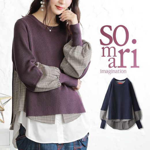 【40％OFF】【全品送料無料】『somari imagination異素材ドッキングニット』[ニット ドッキングトップス レディース 秋冬 長袖 ぽわん袖 異素材MIX チェック柄 無地 重ね着風]※返品交換不可※【メール便不可】【20】