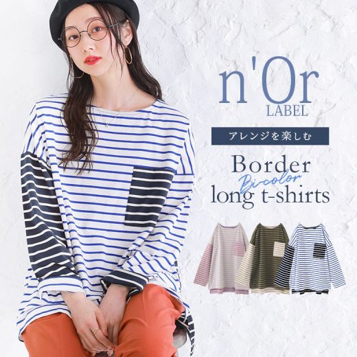 【全品送料無料】『n'OrLABELボーダーアシメ配色カットソー』[カットソー レディース トップス ロンT 長袖 プルオーバー ボートネック アシンメトリー 折り返し袖 ドロップショルダー スリット ボーダー柄 アレンジ]※メール便可※【10】