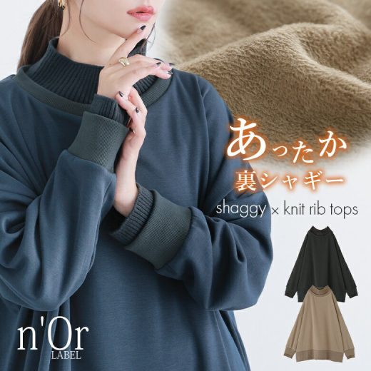 【全品送料無料】『n'OrLABEL裏シャギー異素材ニットリブトップス』[カットソー レディース 秋冬 トップス 長袖 ハイネック 異素材 リブ ニット 裏シャギー プルオーバー あったか]【メール便不可】【20】