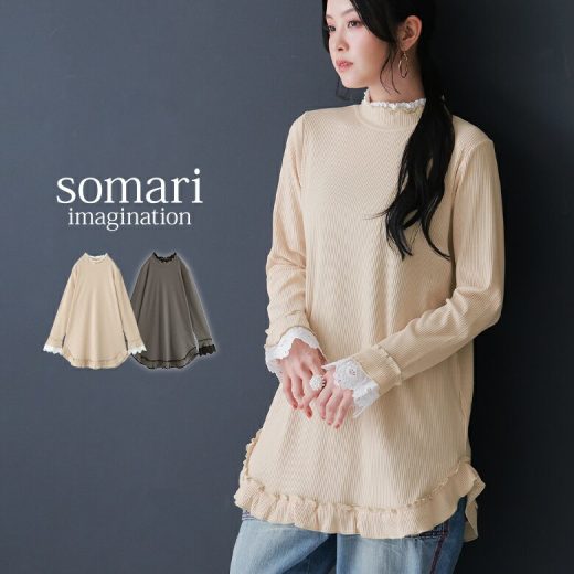 【全品送料無料】『somari imagination裏起毛デザインリブカットソー』[カットソー レディース トップス 秋冬 長袖 ロンT プルオーバー ハイネック フリル メロー メロウ コットンレース 裏起毛 重ね着 レイヤード 防寒 あったか]【メール便不可】【20】