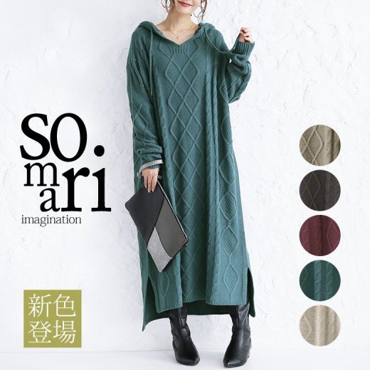 【全品送料無料】『somari imaginationケーブル編みロングニットワンピース』[ニットワンピース レディース 秋冬 ニットワンピ ロング ワンピース 長袖 マキシ丈 Vネック ケーブルニット フード付 サイドスリット]【メール便不可】【40】