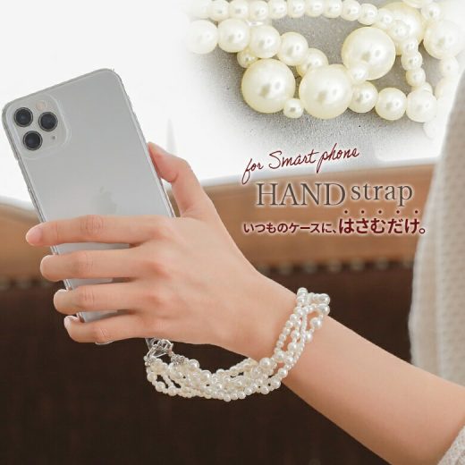 【全品送料無料】『ランダムフェイクパールハンドストラップ』[スマホハンドストラップ 生活雑貨 ライフスタイル雑貨 フェイクパール 携帯ストラップ スマホストラップ 落下防止]※返品・交換不可※※メール便可※【5】