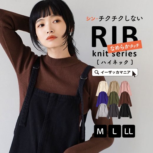 【24h限定特別価格】ニット レディース M/L/LL 万能リブニット トップス セーター ライトニット ハイネック 長袖 ゆったり 秋 【メール便可22】◆zootie（ズーティー）：チクチクしない なめらかリブニット［ハイネック］