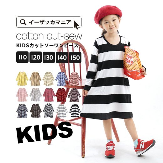 【冬の大バーゲン★特別価格】 ワンピース ［キッズ］110～150 キッズ 子供服 カットソー 【メール便可22】◆zootie BAMBINI（ズーティーバンビーニ）：コットンカットソーワンピース［キッズ/長袖/ボーダー］