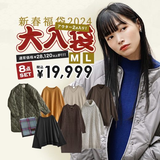 セット 福袋 レディース M/L サイズが選べる！人気 アウター が必ず入った、もりもり盛り沢山の計8点大入福袋！ 上着 羽織り 羽織 トップス ニット セーター ワンピース ワンピ ロング丈 長袖 大きいサイズ ゆったり 冬 ◆2024年新春 大入袋【8点セット】【返品交換不可】