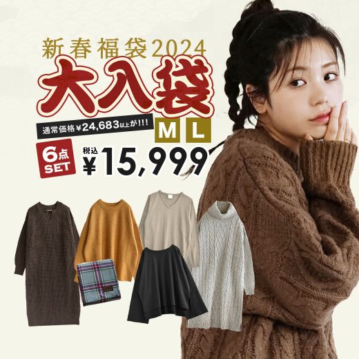 セット 福袋 レディース M/L サイズが選べる！もりもり盛り沢山の計6点大入福袋！ トップス ニット ニットウェア セーター 長袖 カットソー ワンピース ワンピ ロング丈 膝下 ひざ下 ブランケット 膝掛け 毛布 ゆったり 冬 ◆2024年新春 大入袋【6点セット】【返品交換不可】