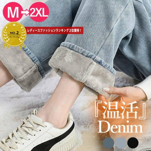 【SS前夜祭！2780円！クーポン利用で】 デニムパンツ レディース ワイドパンツ 裏起毛 大きいサイズ ジーンズ ジーパン 体型カバー ボトムス ストレート ズボン ゆったり ハイウエスト(送料無料)^b433^