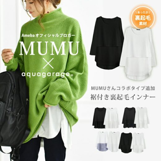 セール12/3(日)10時〜■ 【MUMUさんコラボ】 重ね着 インナー 長袖 レディース レイヤード tシャツ 裾 レイヤードシャツ 裏起毛 トップス カットソー デニム 裾レース 裾フリル シフォン 花柄レース シャツ 裾付き ≪ゆうメール便配送10・代引不可≫ 一部予約(11月下旬頃)