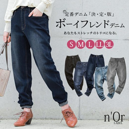 『n'OrLABELストレッチボーイフレンドデニム』[デニムパンツ レディース ボトムス ボーイフレンド ジーンズ ロング ストレッチ 伸びる]※メール便可※【10】