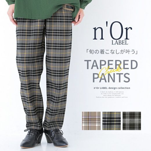 【40％OFF】『n'OrLABELチェック柄テーパードパンツ』[テーパードパンツ レディース 秋冬 ボトムス ロング丈 チェック柄 タータンチェック ウエストゴム ポケット セットアップ カジュアル]※返品交換不可※【メール便不可】【20】