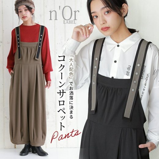 【50%OFF】『n'OrLABEL配色ベルトコクーンサロペット』[サロペット レディース ボトムス ロングパンツ ワイドパンツ オールインワン オーバーオール タック ギャザー ボタン 調節可能]※返品交換不可※【メール便不可】【20】