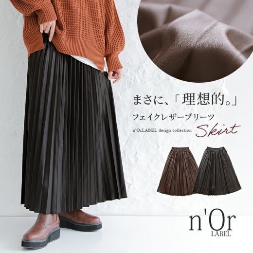 【40％OFF】『n'OrLABELフェイクレザープリーツスカート』[ロングスカート レディース ボトムス 秋冬 マキシ丈 合皮 ウエストゴム 裏地付き 甘辛MIX アコーディオンプリーツ ベルトループ付き]※返品交換不可※【メール便不可】【30】