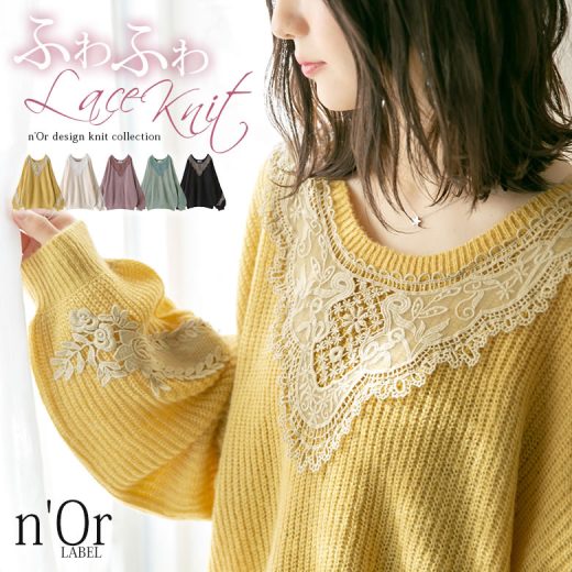 【40％OFF】『n'OrLABELレースデザイン畦編みニット』[モヘヤタッチ ニット レディース 秋冬 トップス 長袖 パフ袖 クルーネック セーター あぜ編み 畦編み 花柄 レース 刺繍 配色 パステル くすみカラー]※返品交換不可※【メール便不可】【30】