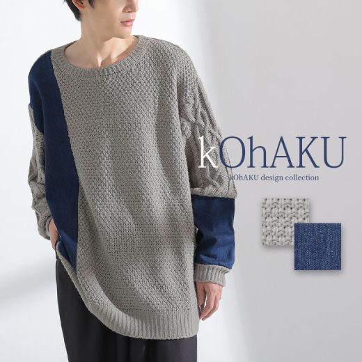 【50%OFF】『kOhAKUデニム切替ケーブル袖ニット』[ニット メンズ ユニセックス 秋冬 トップス セーター 長袖 プルオーバー アシメ アシンメトリー 配色 異素材 切替 オーバーサイズ]※返品交換不可※【メール便不可】【20】