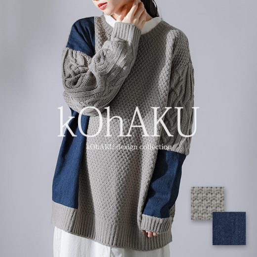 【50%OFF】『kOhAKUデニム切替ケーブル袖ニット』[ニット レディース ユニセックス 秋冬 トップス セーター 長袖 プルオーバー アシメ アシンメトリー 配色 異素材 切替 オーバーサイズ]※返品交換不可※【メール便不可】【20】