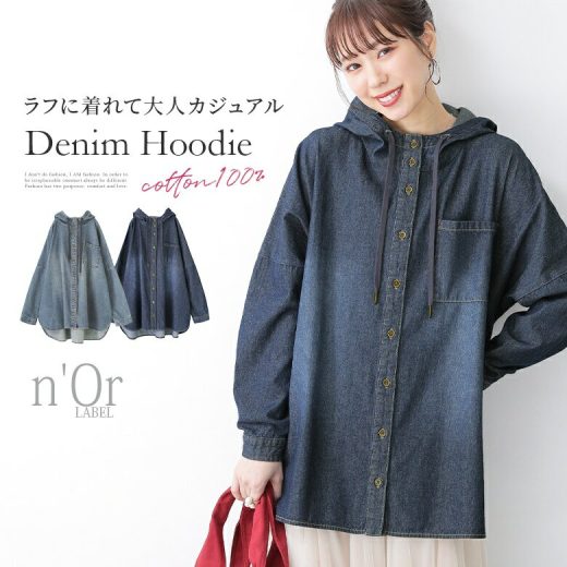 【50%OFF】『n'OrLABELデニムフーディシャツ』[フード付き シャツ レディース トップス 羽織 デニム 2way 長袖 スタンドネック ドルマン パーカー 前開きシャツ ラウンドヘム 無地 綿100％ 胸ポケット 大人カジュアル]※返品交換不可※【メール便不可】【20】