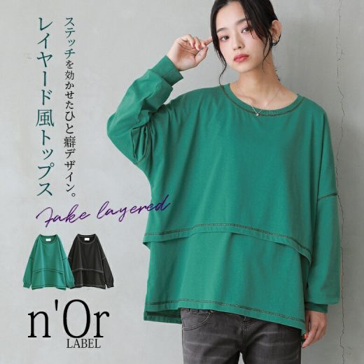 【50%OFF】『n'OrLABELレイヤード風カットソー』[カットソー レディース トップス ロンT 長袖 クルーネック レイヤード風 重ね着風 ドッキング リブ袖 配色 ステッチ スリット ドロップショルダー 無地 着回し]※返品交換不可※【メール便不可】【20】