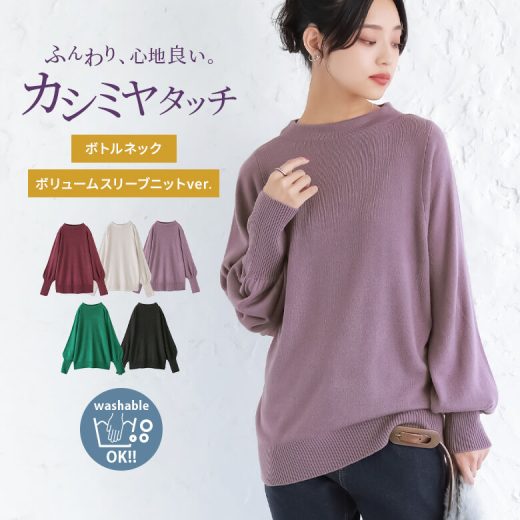 【50%OFF】『n'OrLABELカシミヤタッチボトルネックボリュームスリーブニット』[ニット レディース 秋冬 トップス 長袖 ボトルネック ボリューム袖 リブ カシミヤタッチ ウォッシャブル]※返品交換不可※【メール便不可】【20】