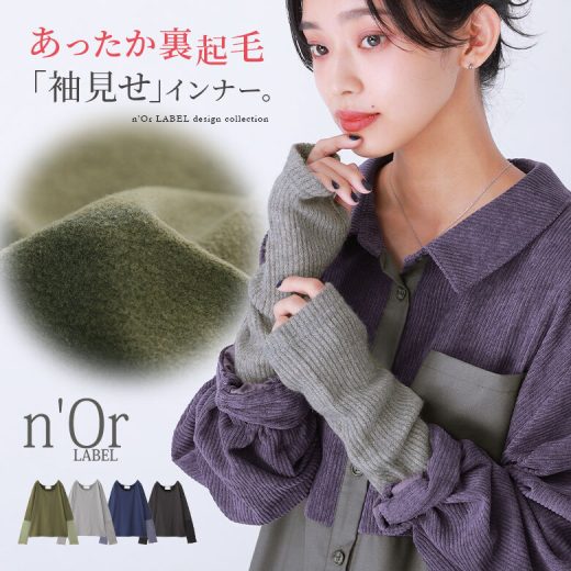 【50%OFF】『n'OrLABEL裏起毛リブ袖切替インナーカットソー』[カットソー レディース インナー トップス ロンT 長袖 裏起毛 指穴付き リブニットソー アームウォーマー風]※返品交換不可※【メール便不可】【20】