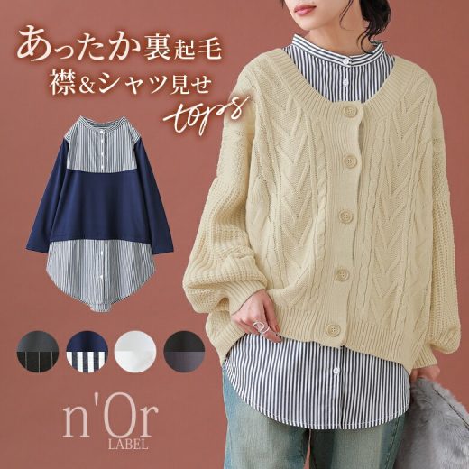 【50%OFF】『n'OrLABELシャツレイヤード風裏起毛インナーカットソー』[カットソー レディース 秋冬 トップス インナー 9分袖 長袖 裏起毛 シャツ 重ね着風 あったか ストライプ柄 無地]※返品交換不可※※メール便可※【10】